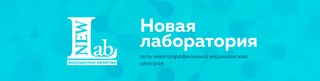 Логотип Новая лаборатория Вышний Волочек