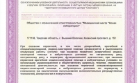Новая лаборатория Вышний Волочек