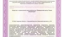 Новая лаборатория Вышний Волочек